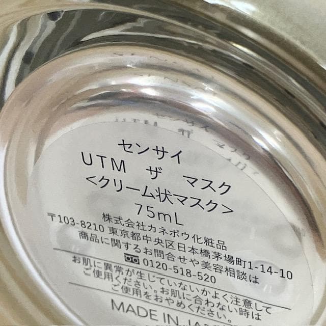 ●SENSAI センサイ　ＵＴＭ　ザ　マスク　75ml