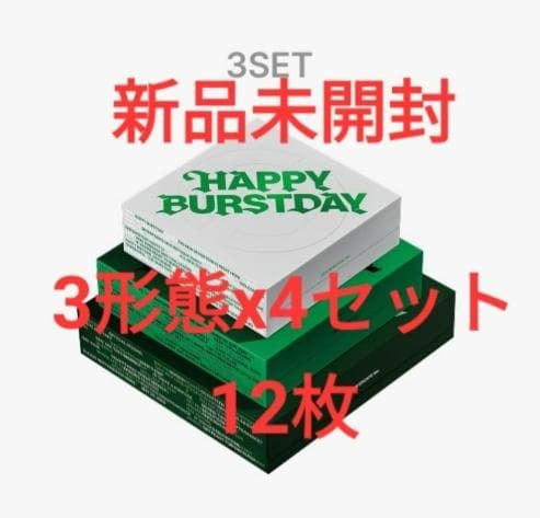 あ*ね様 seventeen happy burstday 新品未開封 3形態