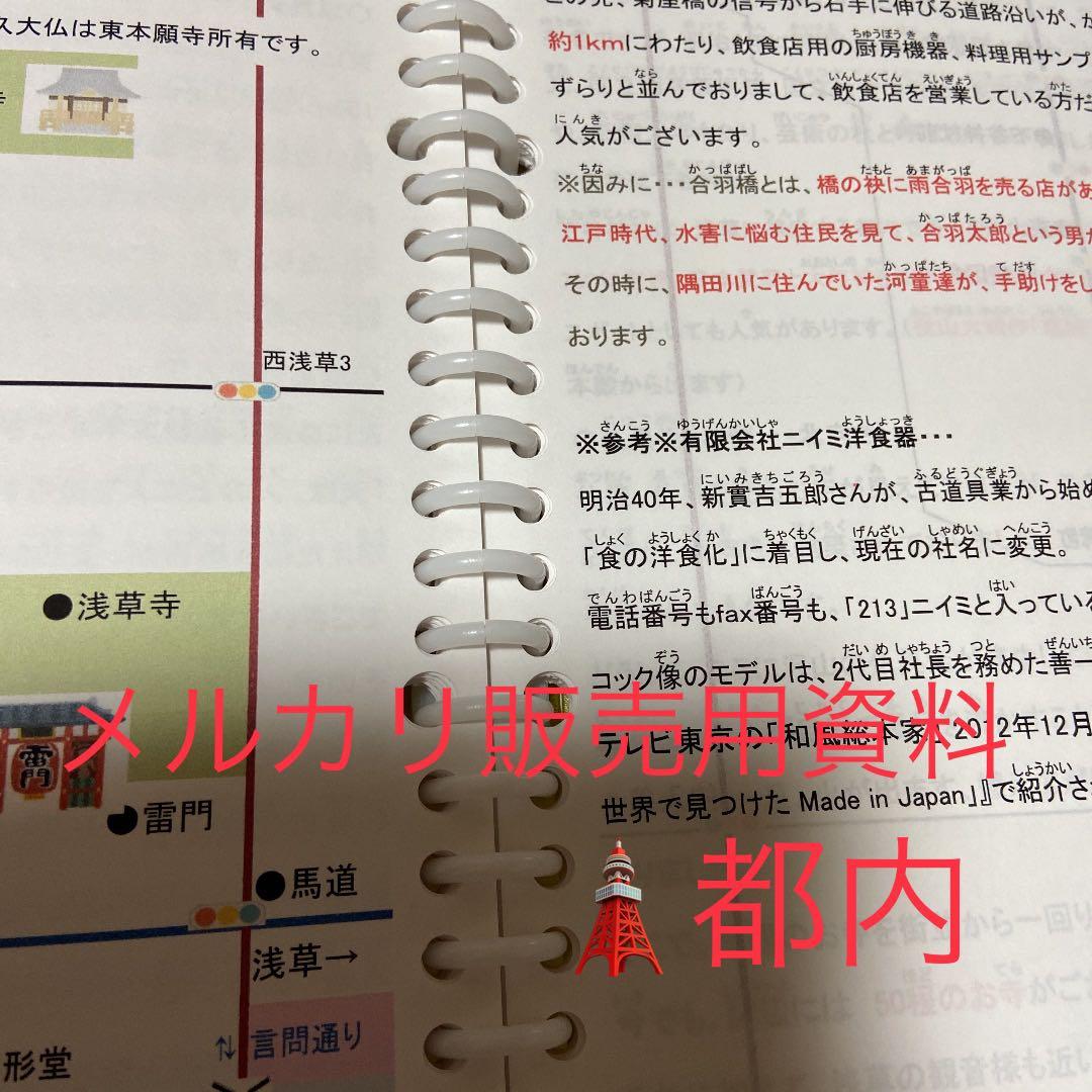 バスガイド資料・テキスト・教本【都内一般道①】