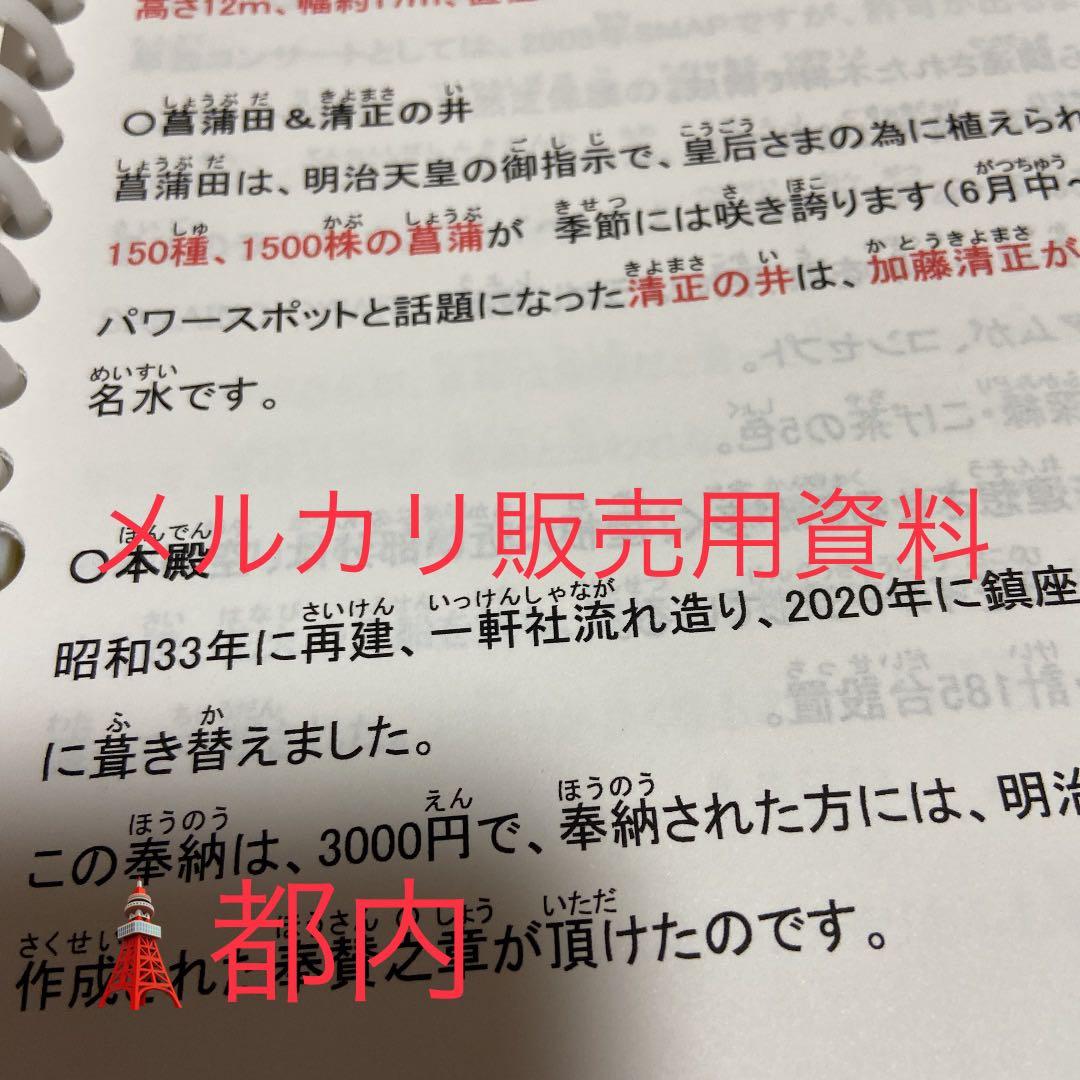 バスガイド資料・テキスト・教本【都内一般道①】