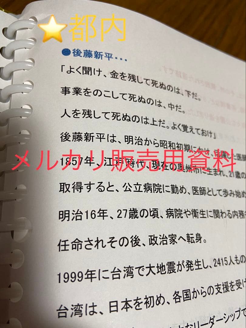 バスガイド資料・テキスト・教本【都内一般道①】