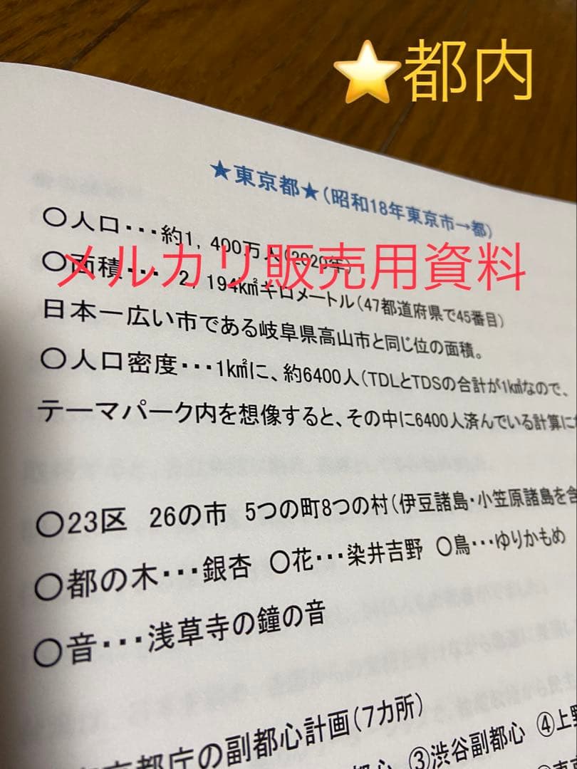バスガイド資料・テキスト・教本【都内一般道①】