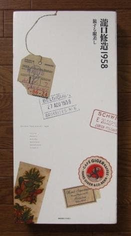 瀧口修造 1958 - 旅する眼差し　限定400部　オリジナルプリント付