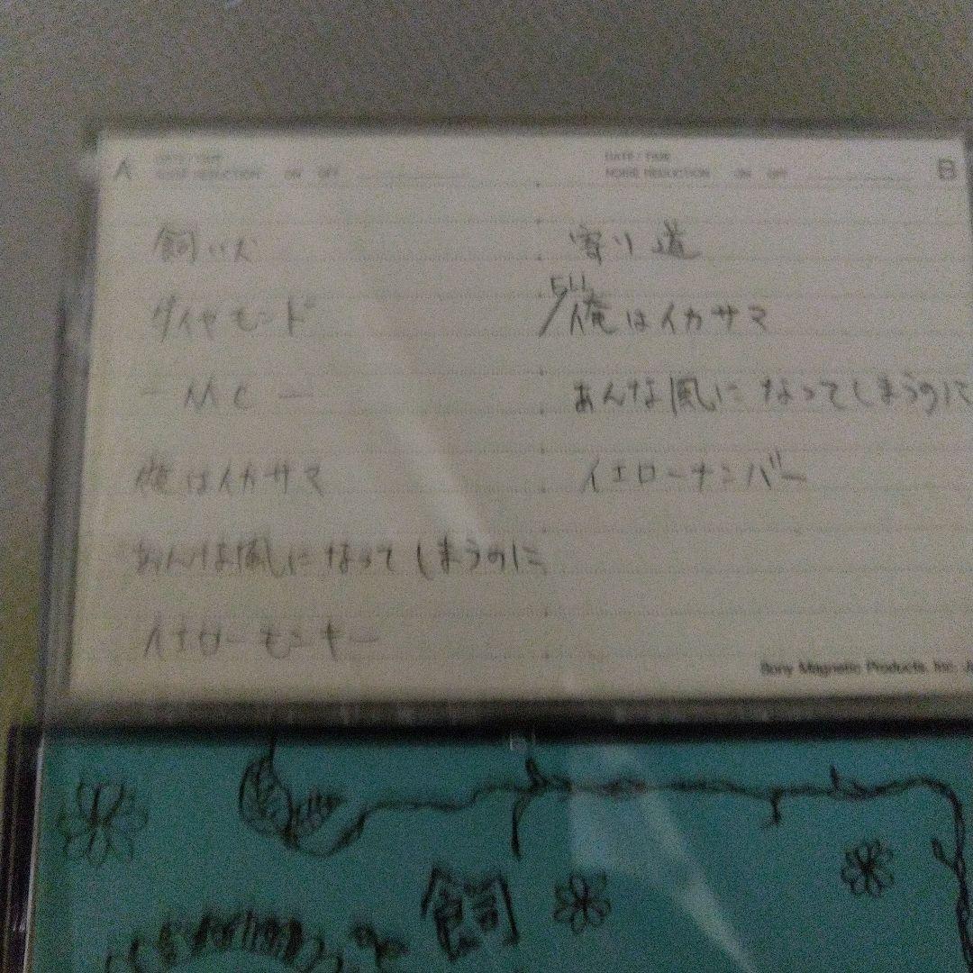 フラワーカンパニーズ 激レアテープ