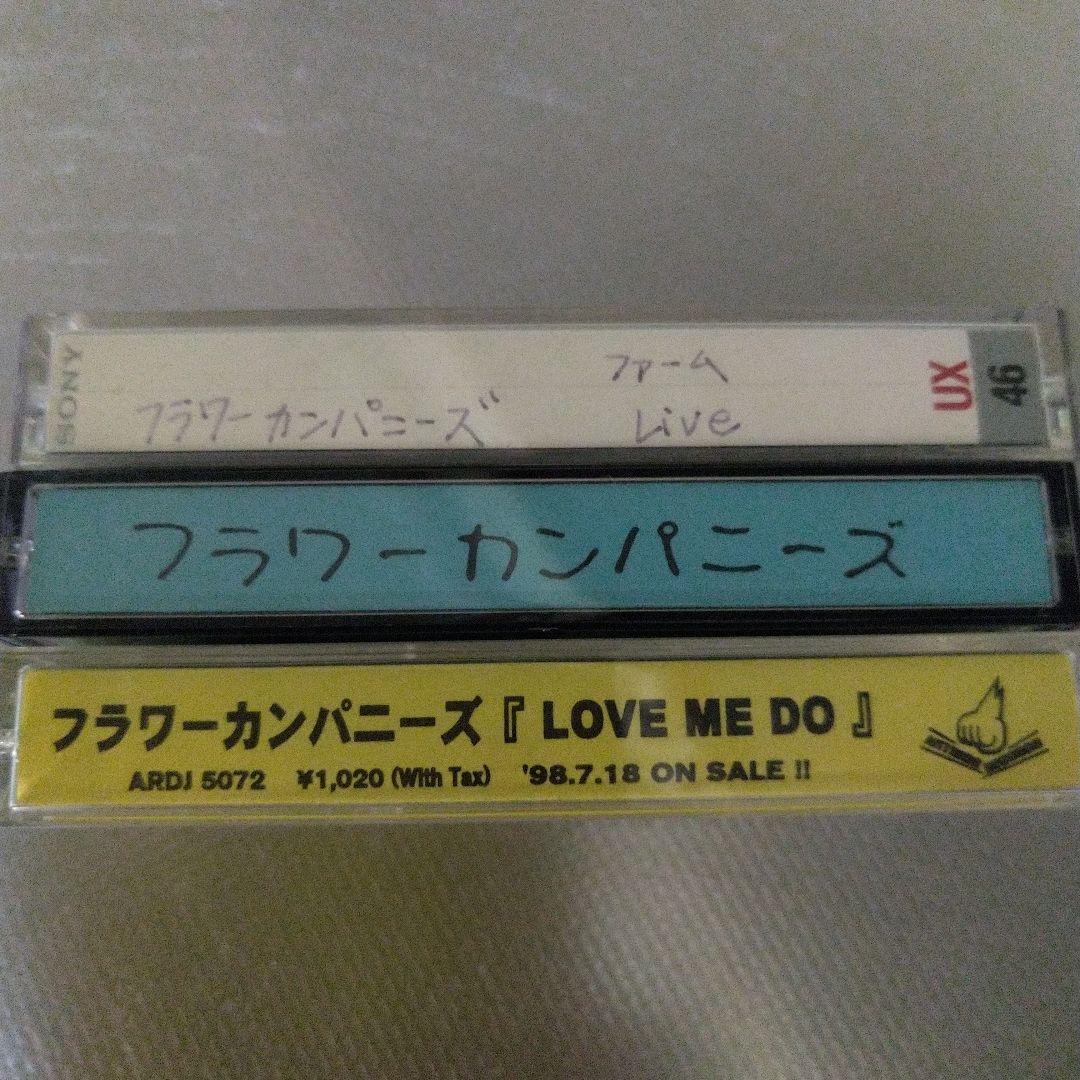 フラワーカンパニーズ 激レアテープ