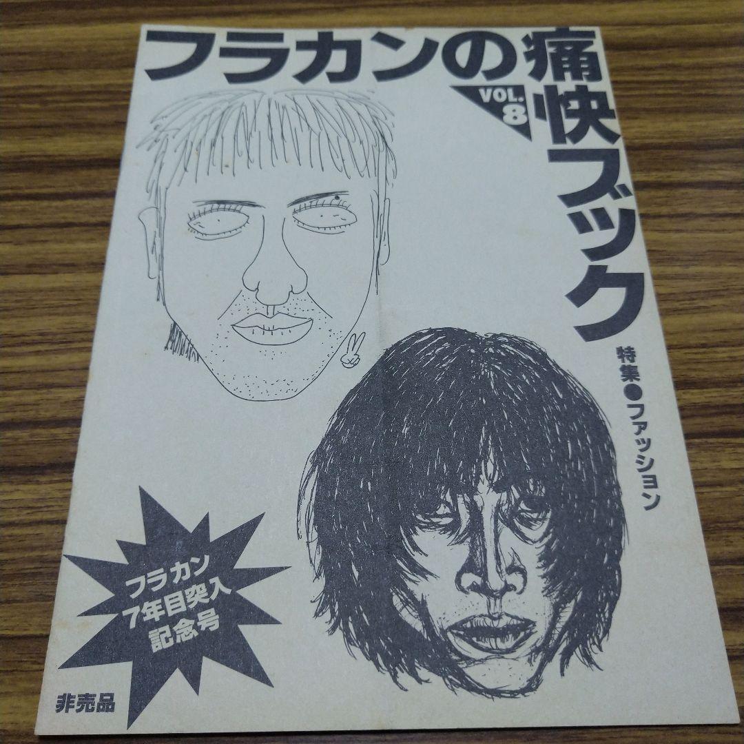 フラワーカンパニーズ 激レアテープ