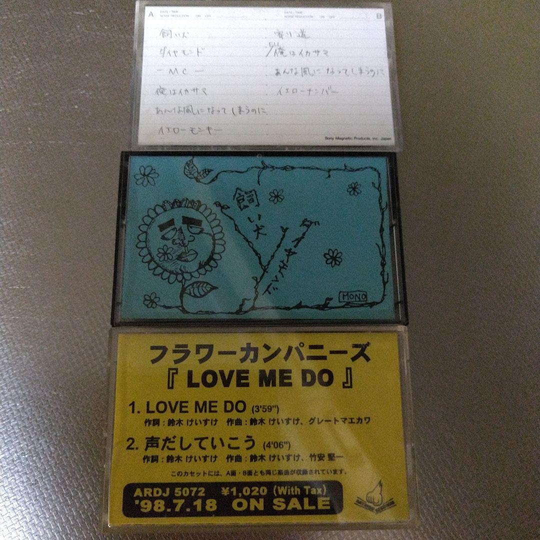 フラワーカンパニーズ 激レアテープ