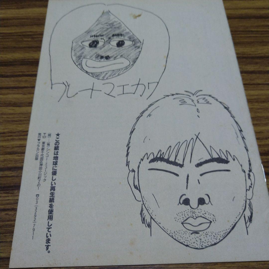 フラワーカンパニーズ 激レアテープ