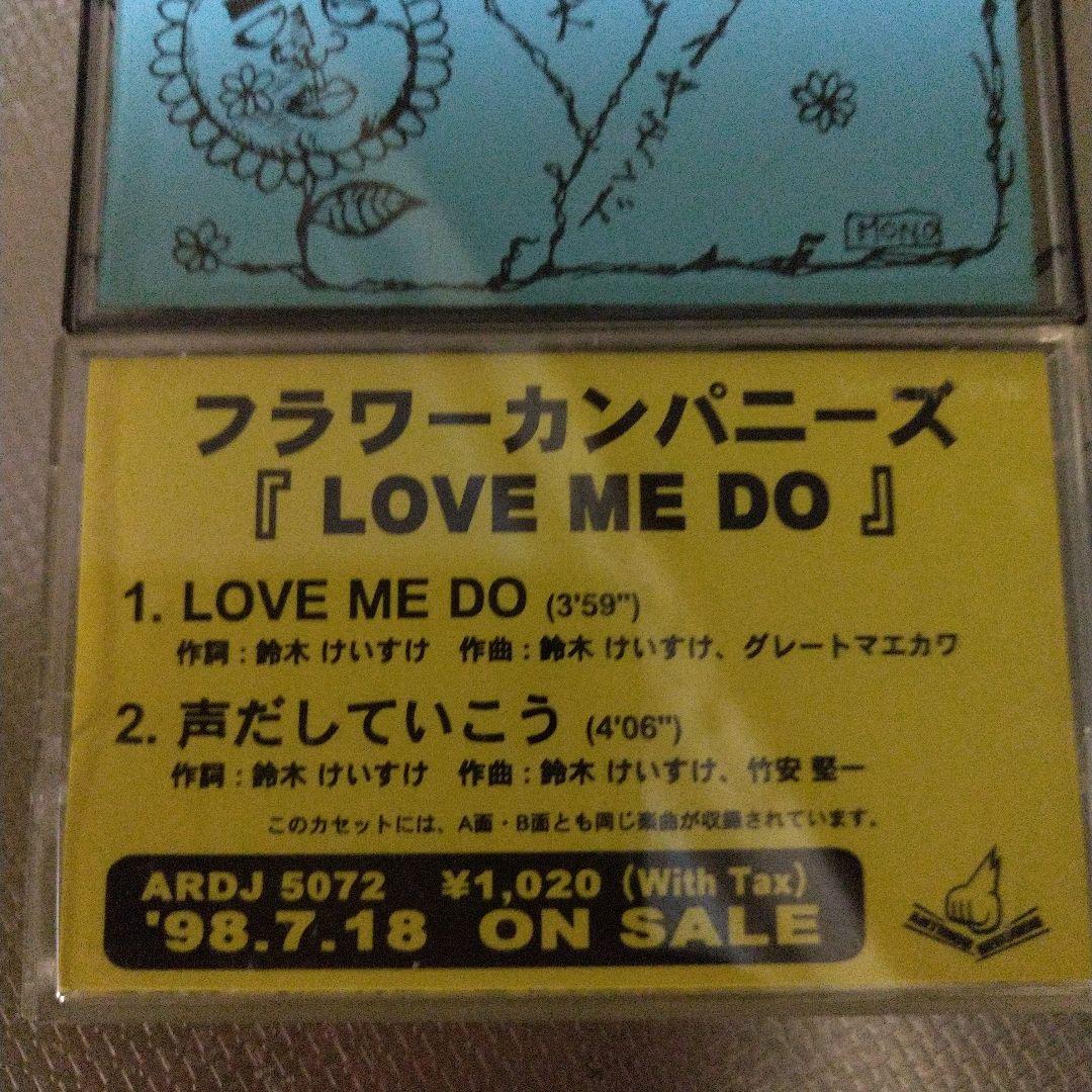 フラワーカンパニーズ 激レアテープ