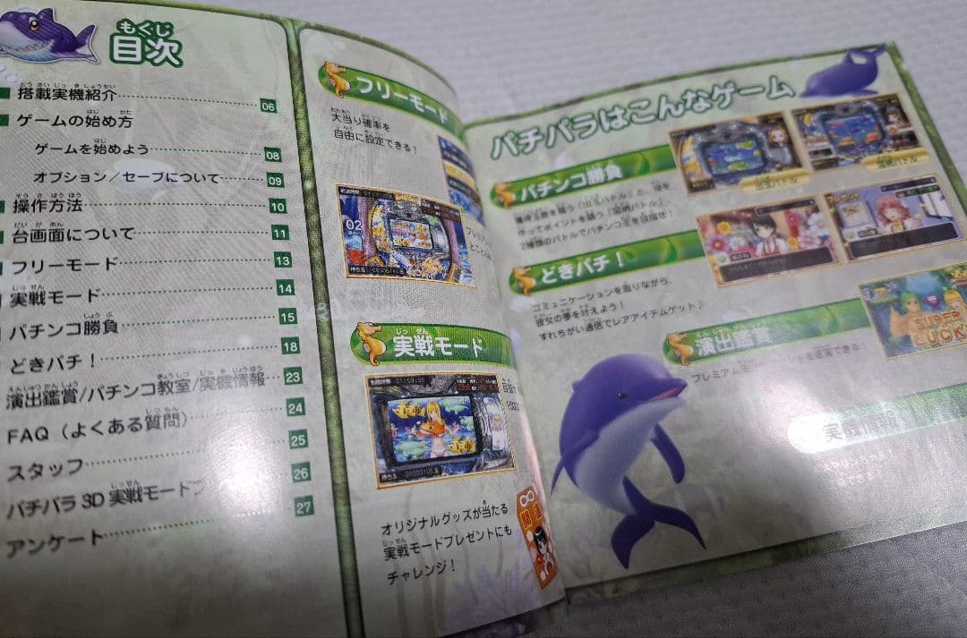 希少】3DS パチパラ3D プレミアム海物語 〜夢見る乙女とパチンコ王決定戦〜