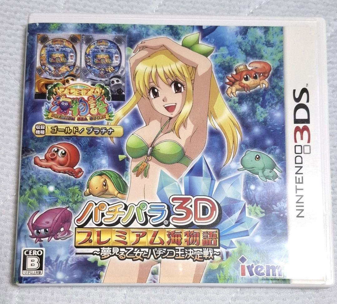 希少】3DS パチパラ3D プレミアム海物語 〜夢見る乙女とパチンコ王決定戦〜