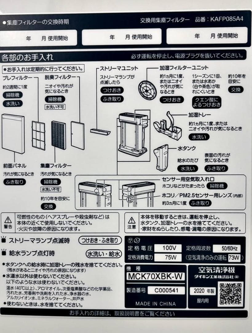 DAIKIN　加湿ストリーマ空気清浄機　MCK70XBK 20年製　【L018】