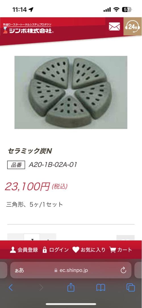 SHINPO セラミック炭