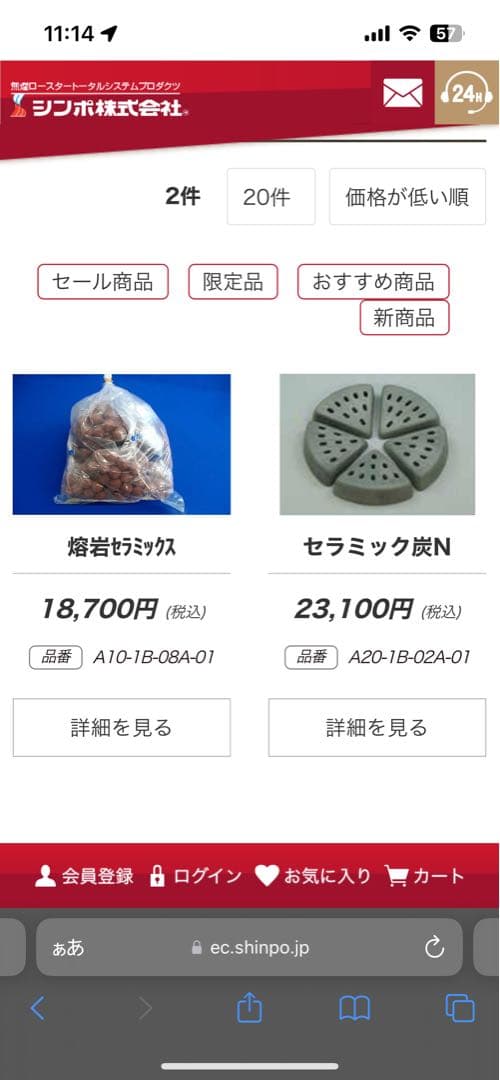 SHINPO セラミック炭