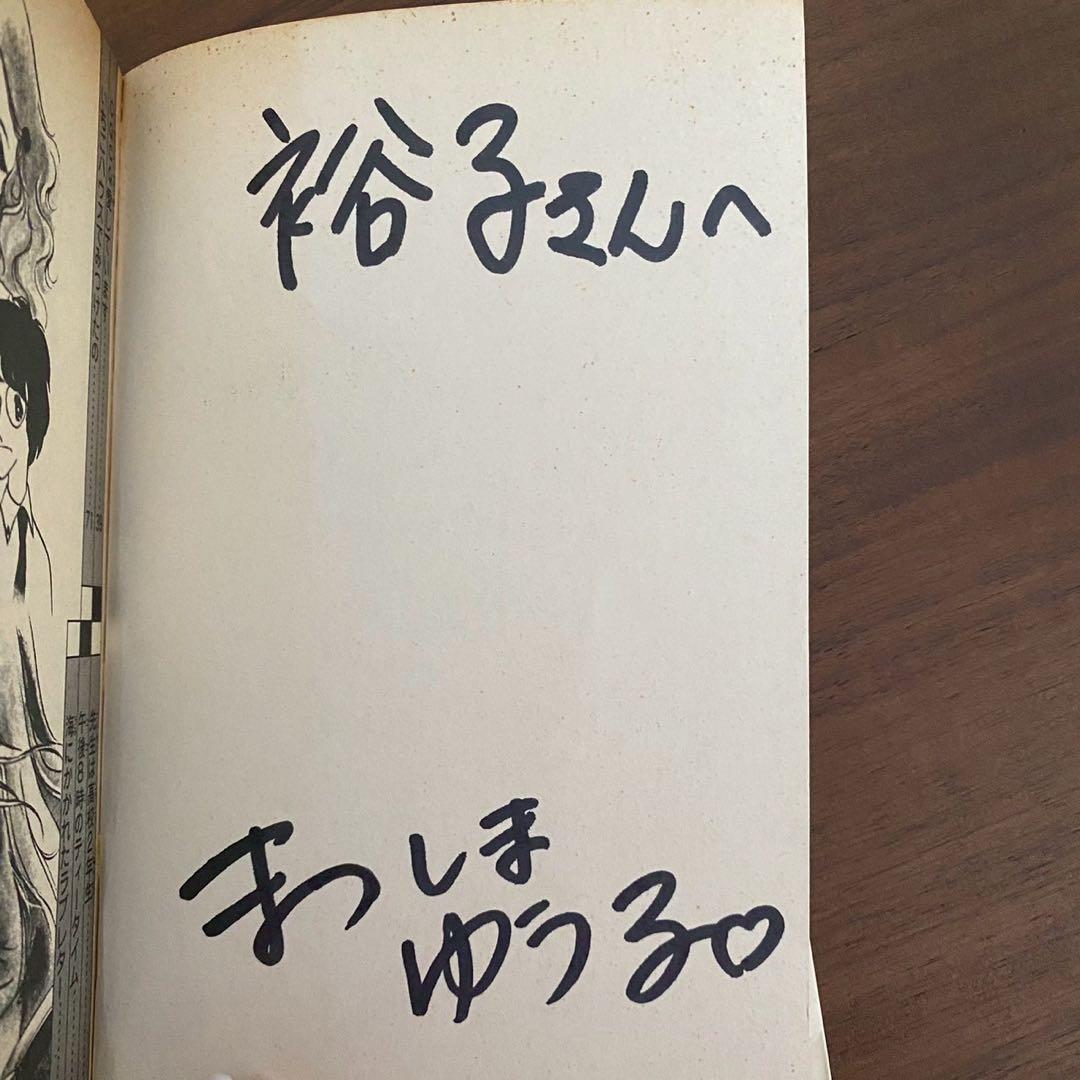 【激レア】松島裕子　ちひろの童話図書館　おしゃべりなバニラエッセンス