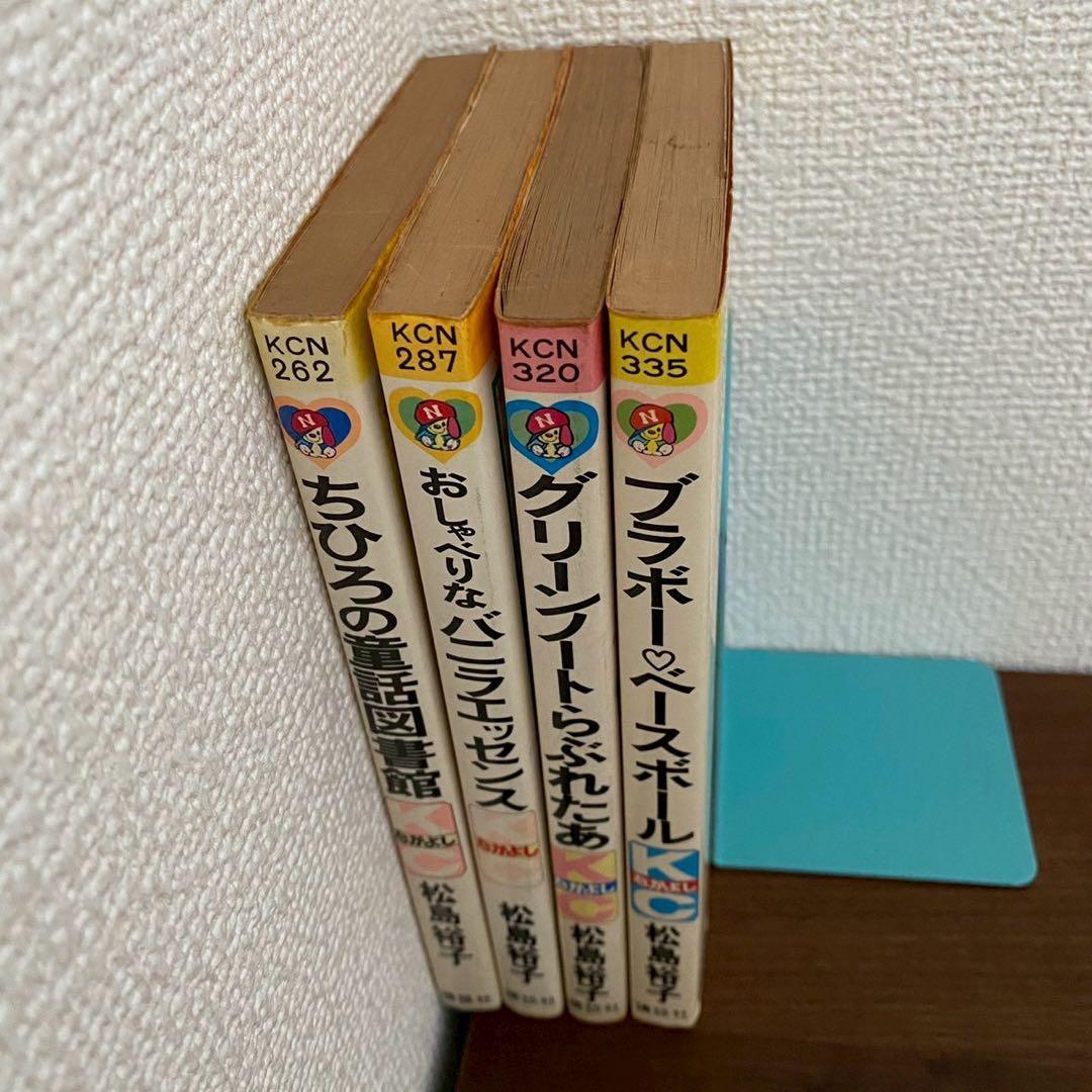 【激レア】松島裕子　ちひろの童話図書館　おしゃべりなバニラエッセンス