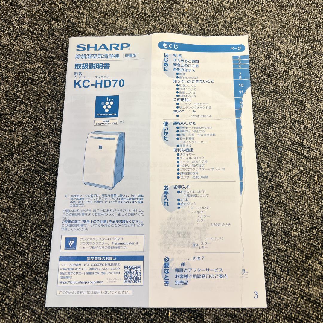 【美品】SHARP KC-HD70-W 除湿・加湿・空気清浄機　19年製