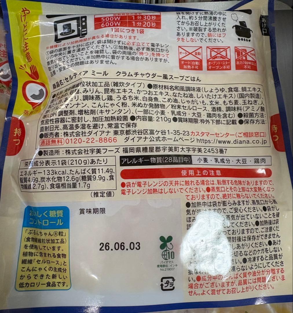 （紅葉）ダイアナ　セルディア　クラムチャウダー風　スープごはん　8袋