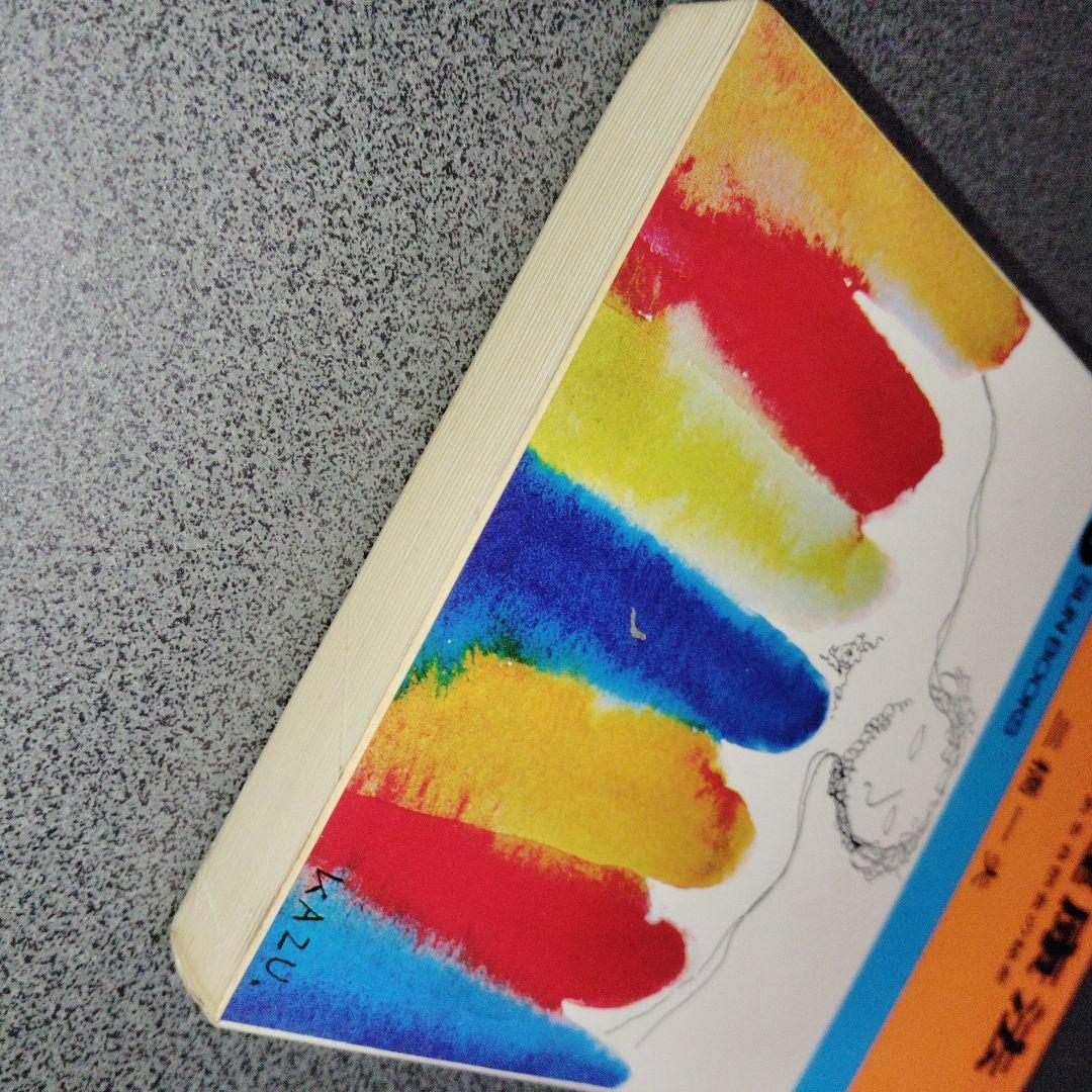 百円健康法 どこにでもある自然食の秘密　三橋一夫 食養　食事療法　医食同源