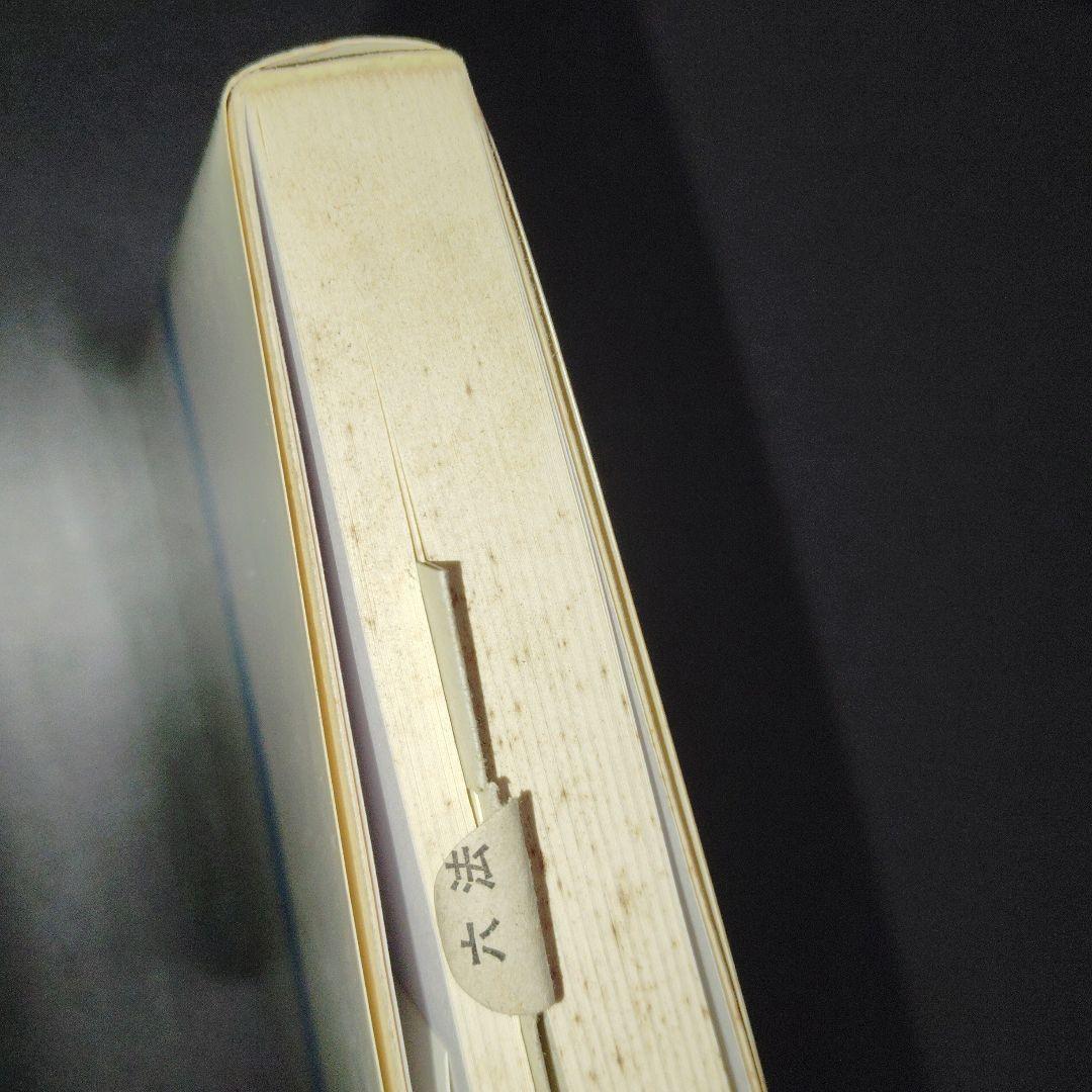 百円健康法 どこにでもある自然食の秘密　三橋一夫 食養　食事療法　医食同源