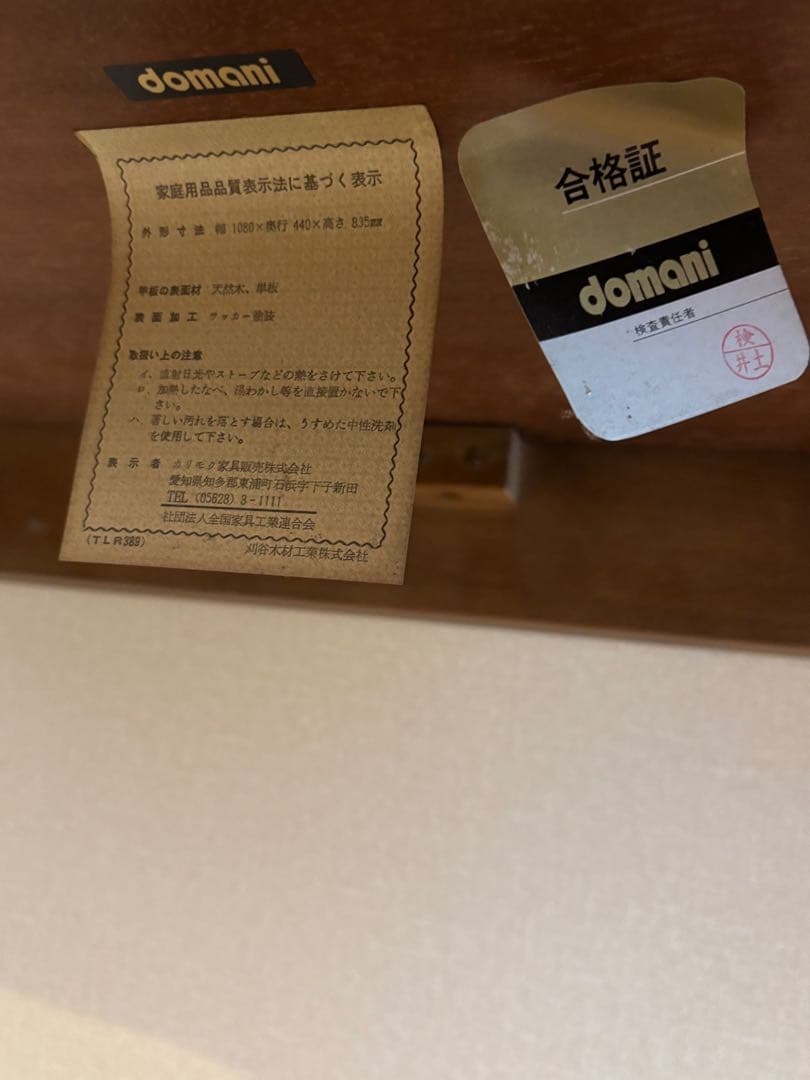 カリモク domaniコンソールテーブル