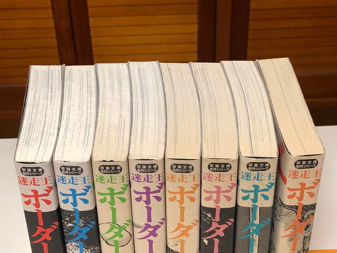 【漫画】 迷走王ボーダー 文庫版 全8巻完結セット　たなか亜希夫 / 著