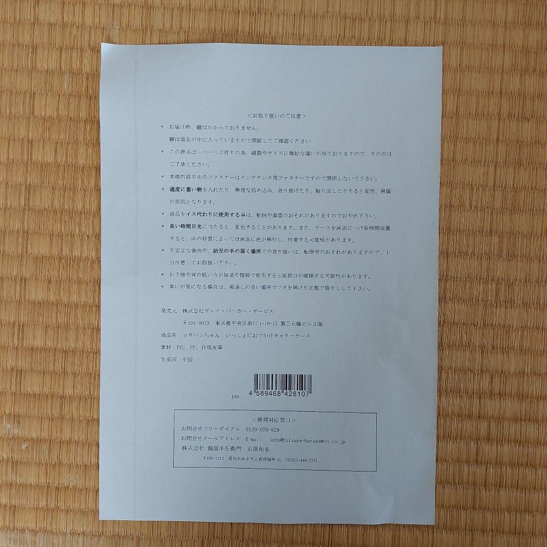 コウペンちゃん　いっしょにおでかけキャリーケース