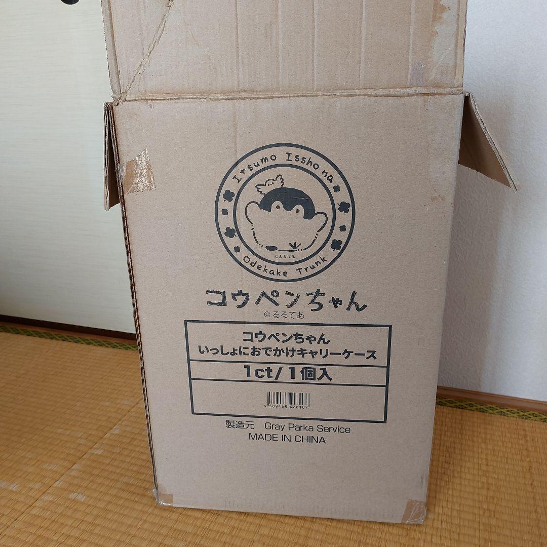 コウペンちゃん　いっしょにおでかけキャリーケース