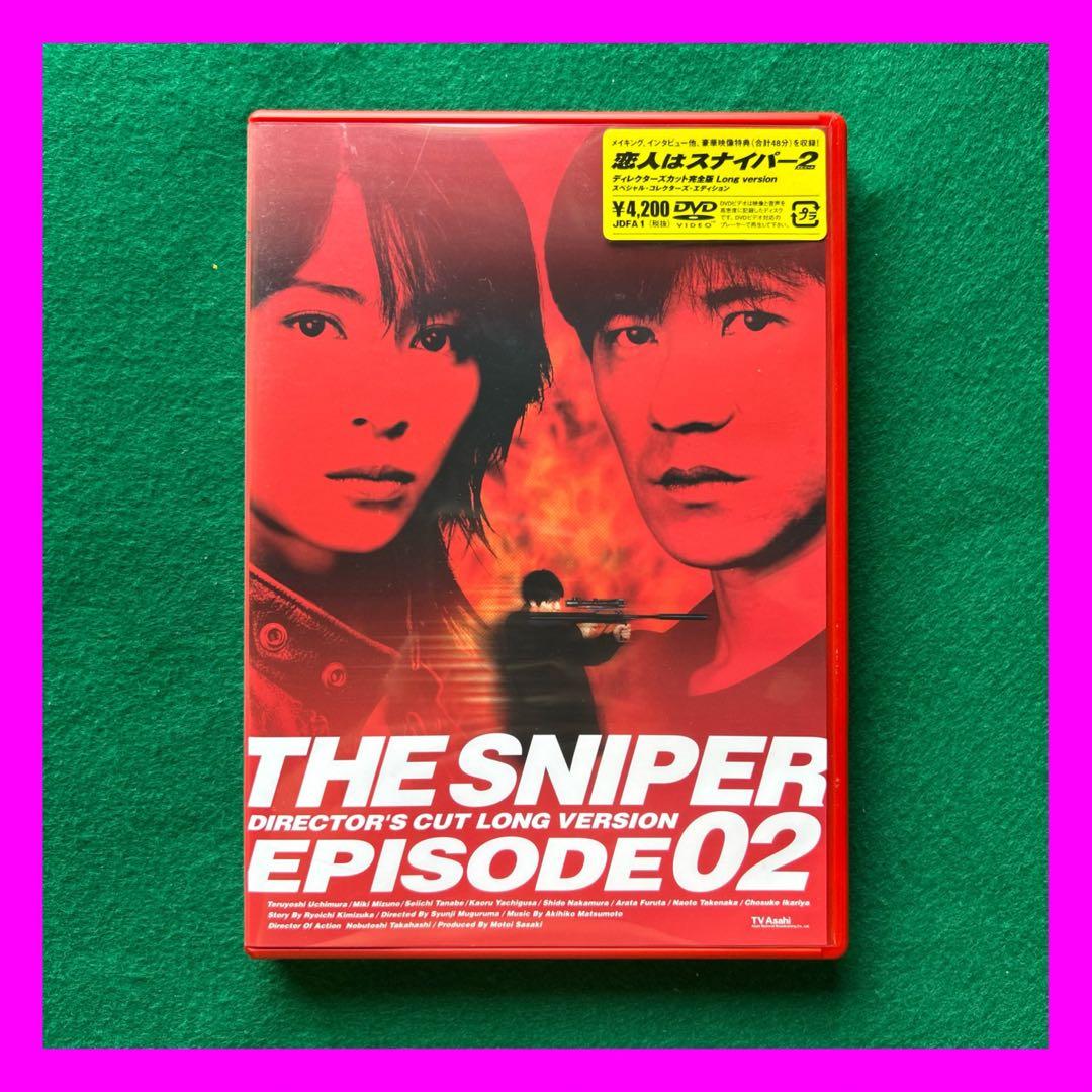 送料無料 24時間以内発送 セル版DVD 恋人はスナイパー EPISODE2ディ