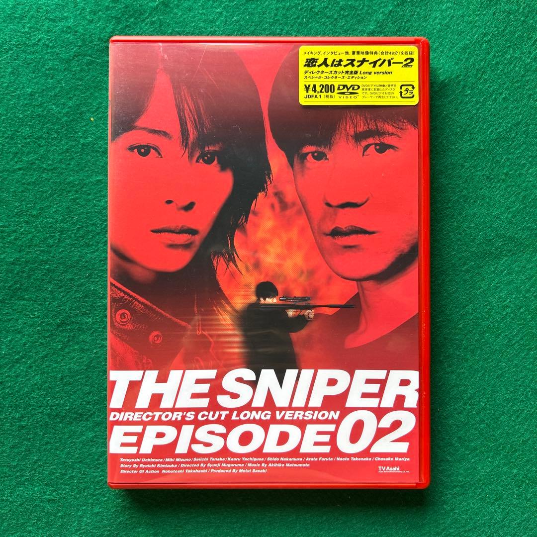 送料無料 24時間以内発送 セル版DVD 恋人はスナイパー EPISODE2ディ