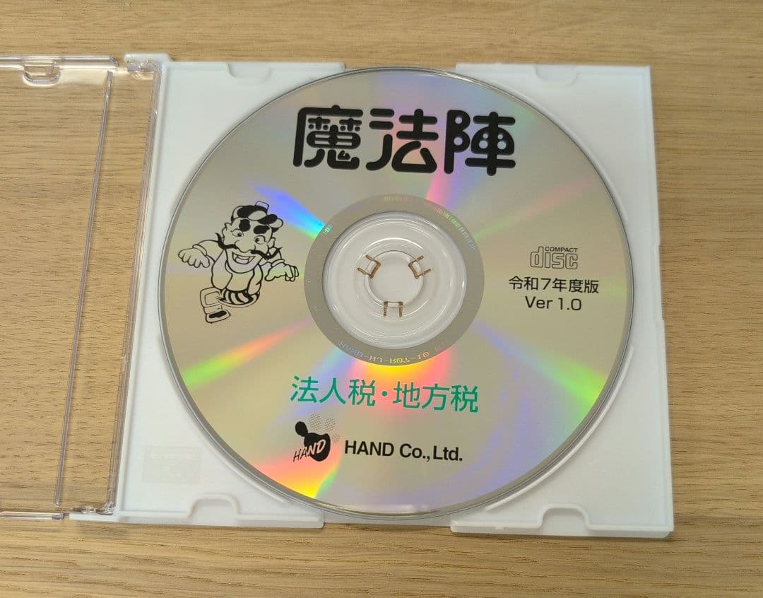 魔法陣　法人税・地方税　令和７年度版