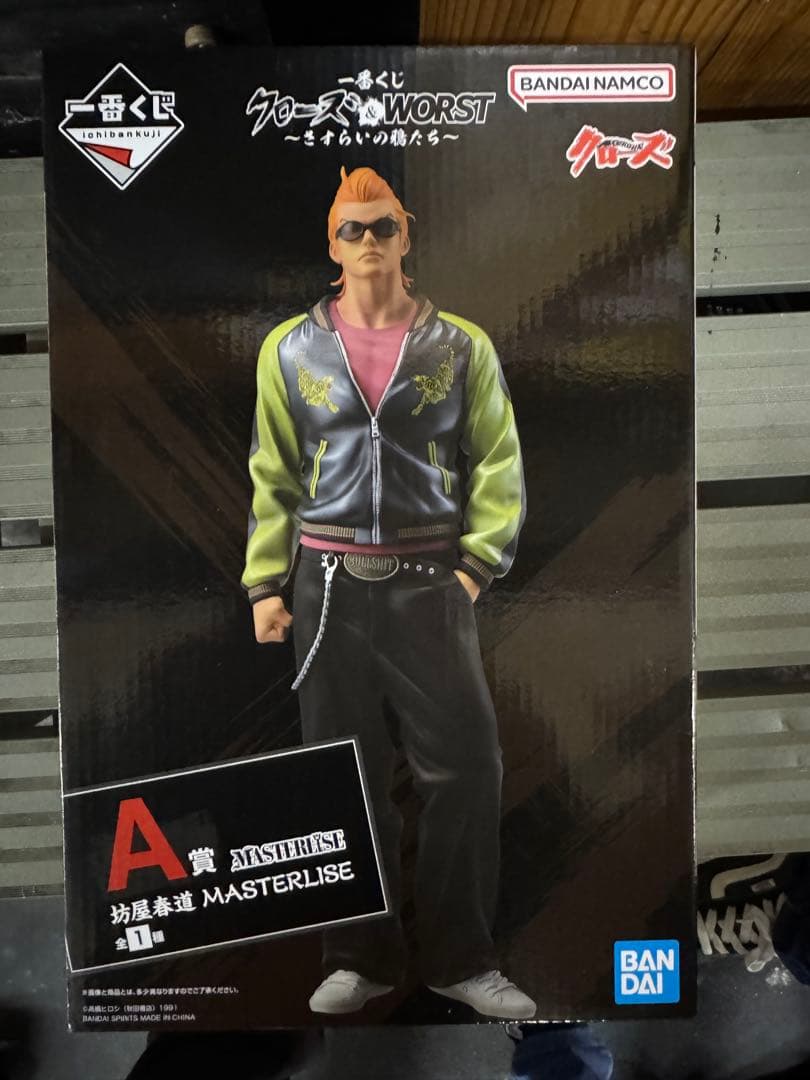 クローズ・ワースト MASTERLIZE A賞　坊屋春道