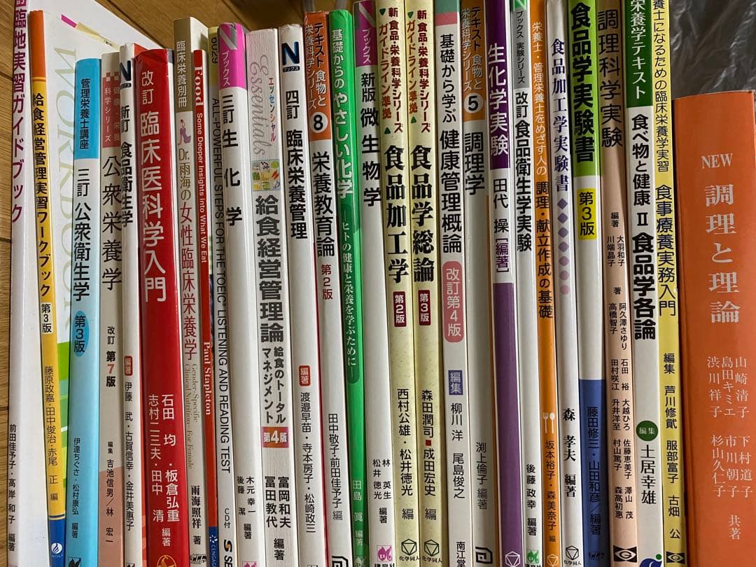 管理栄養士　栄養士　教科書　四年制