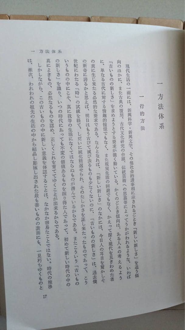 西尾実国語教育全集　全十巻、別巻一、別巻ニ　中古品