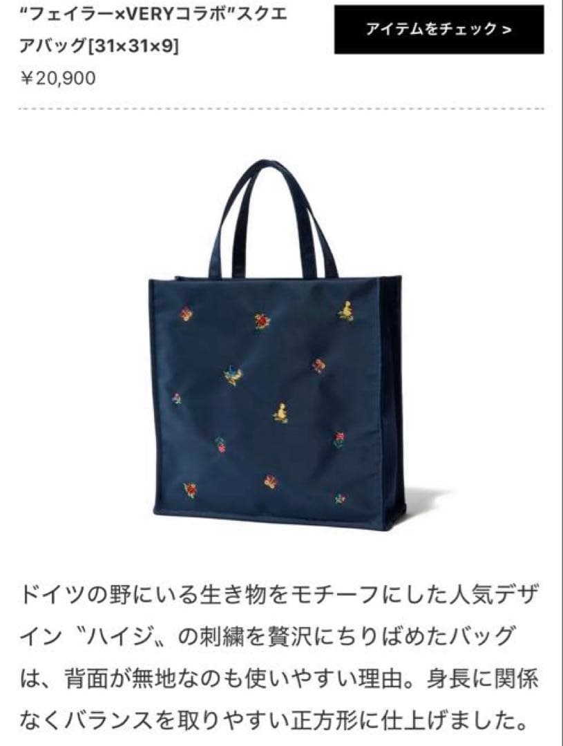 FEILER 学校フェイラー VERYコラボ ハイジ スクエアトートバッグ