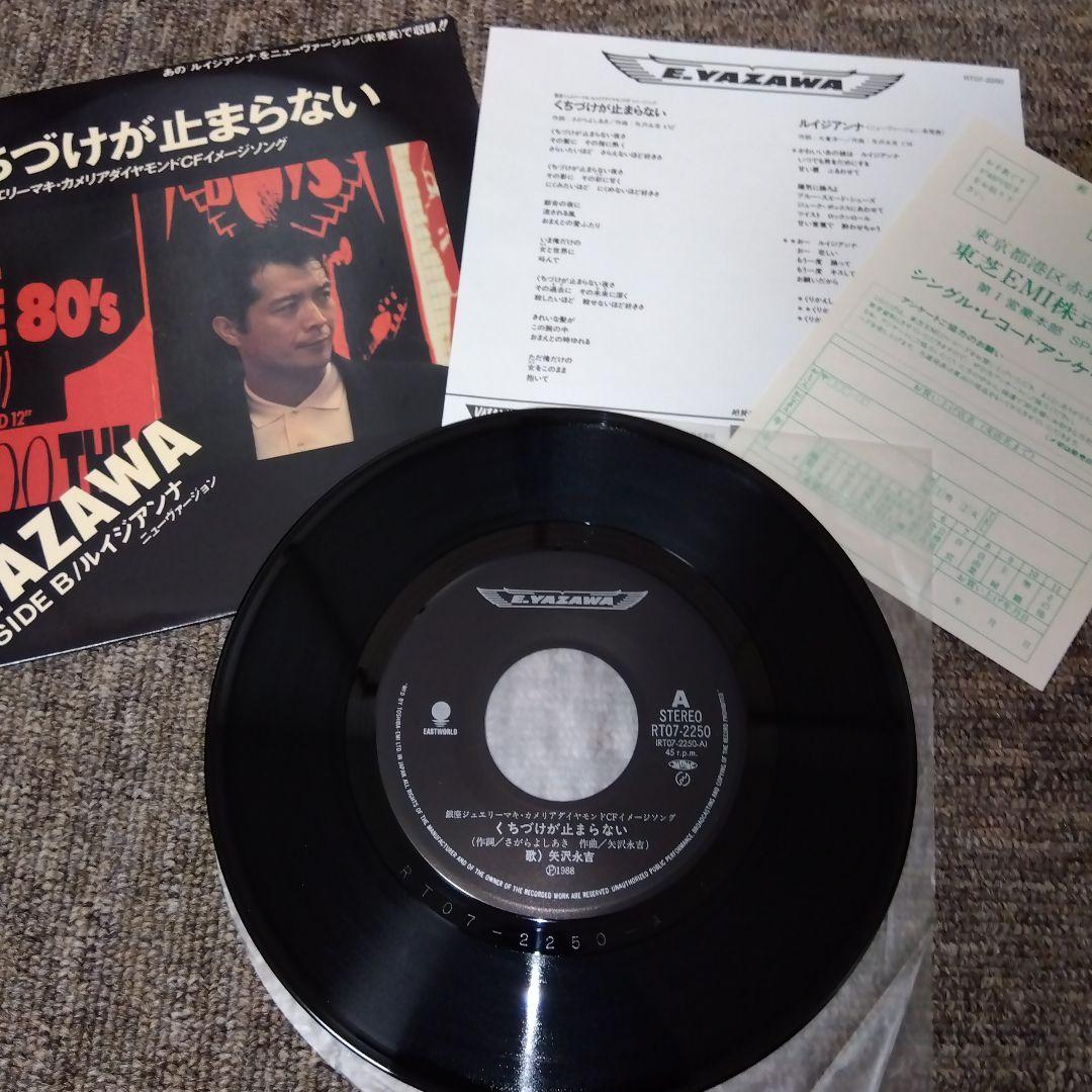 最終値下げ！矢沢永吉　希少レコード　まとめ売り　激レアコレクション