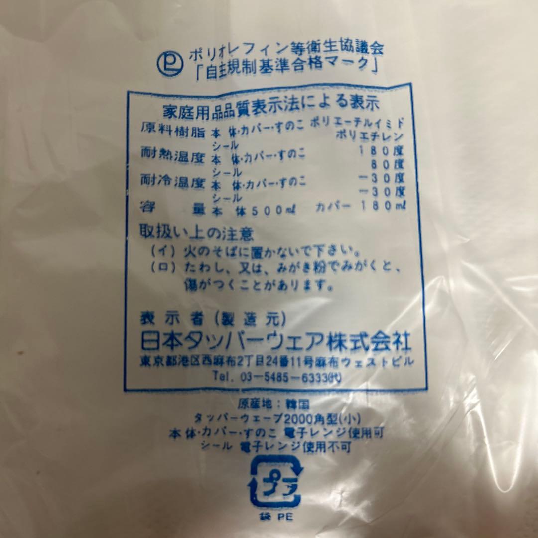 m*e様 タッパーウェア　タッパーウェーブ2000角型（小）