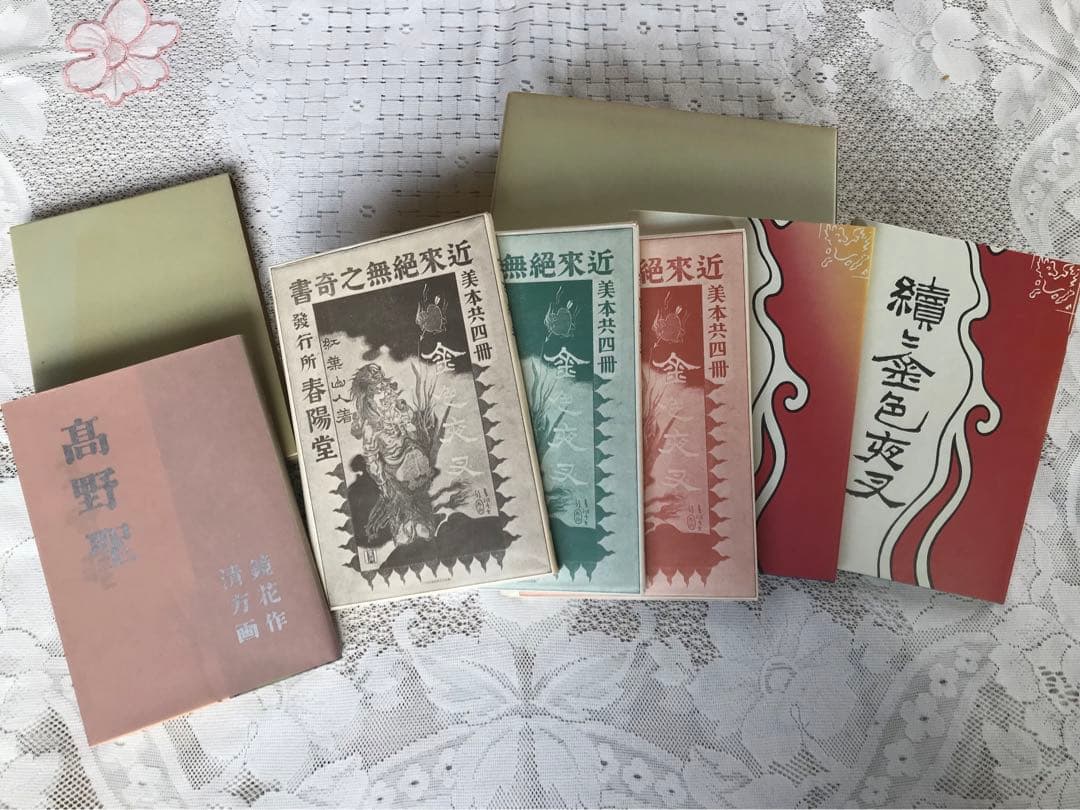 名著復刻版   F 8冊