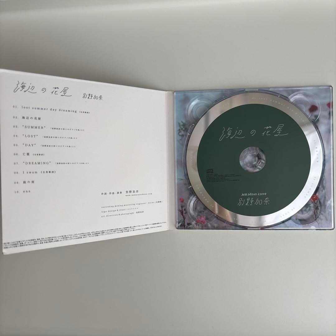 別野加奈 海辺の花屋 CD & リリックブック