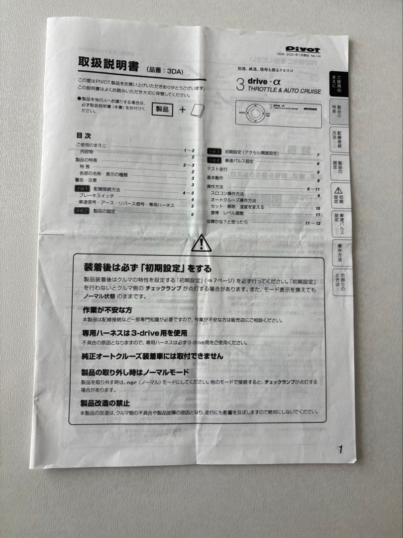 pivot 3-drive α ジムニーシエラJB74