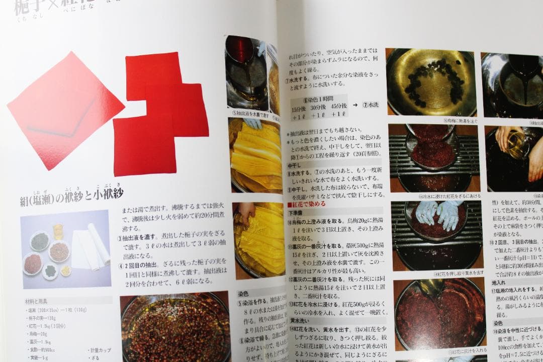 「自然の色を染める 家庭でできる植物染」監修　吉岡幸雄・福田伝士　吉岡幸雄サイン