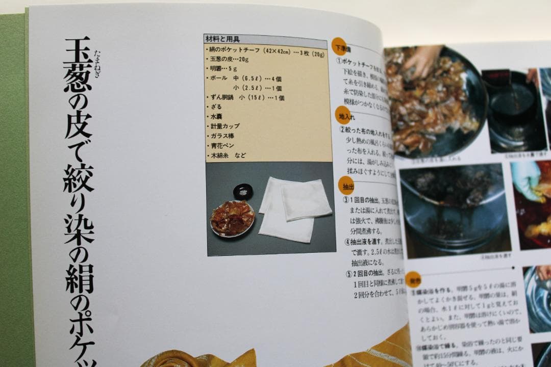 「自然の色を染める 家庭でできる植物染」監修　吉岡幸雄・福田伝士　吉岡幸雄サイン