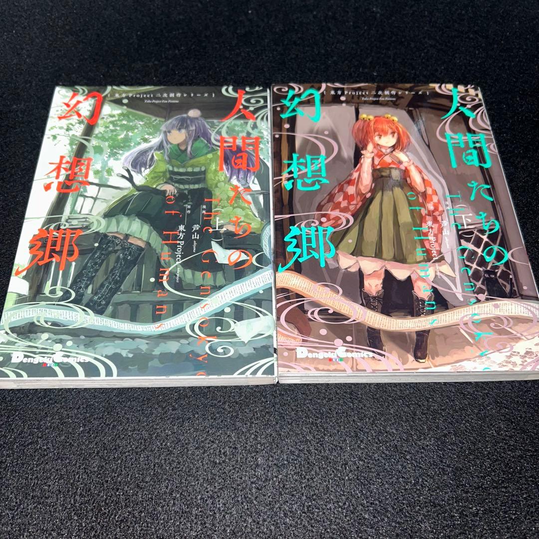 東方PROJECT 35冊セット