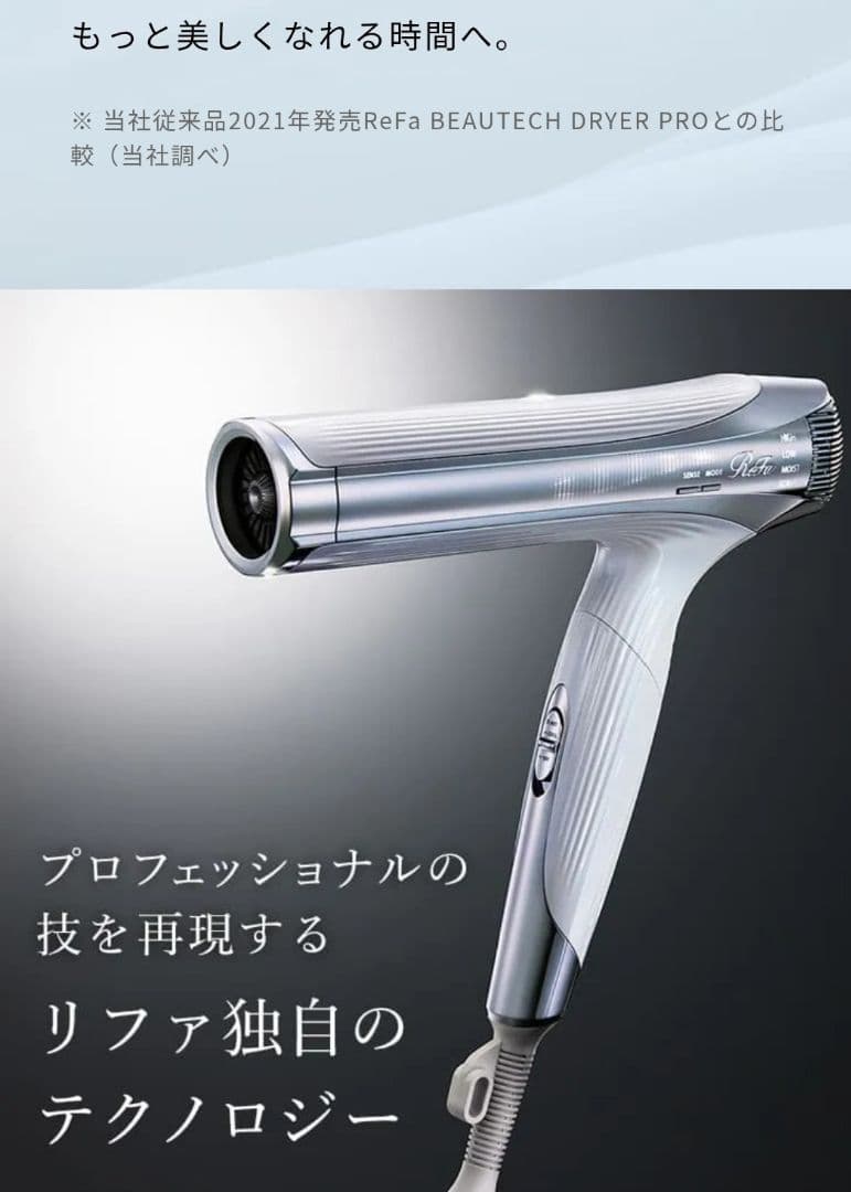 ReFa リファビューテック ドライヤースマートダブル(ホワイト)