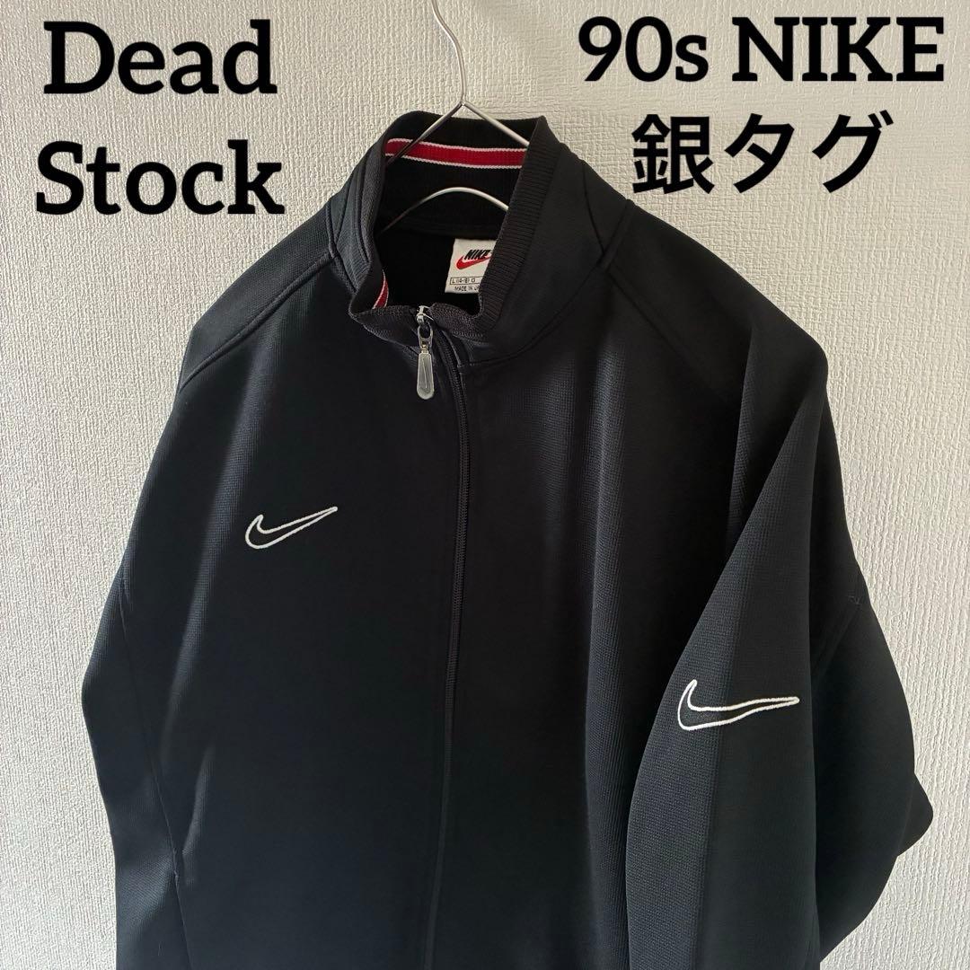 DeadStock90sOLDNIKEナイキ銀タグトラックジャケットジャージ