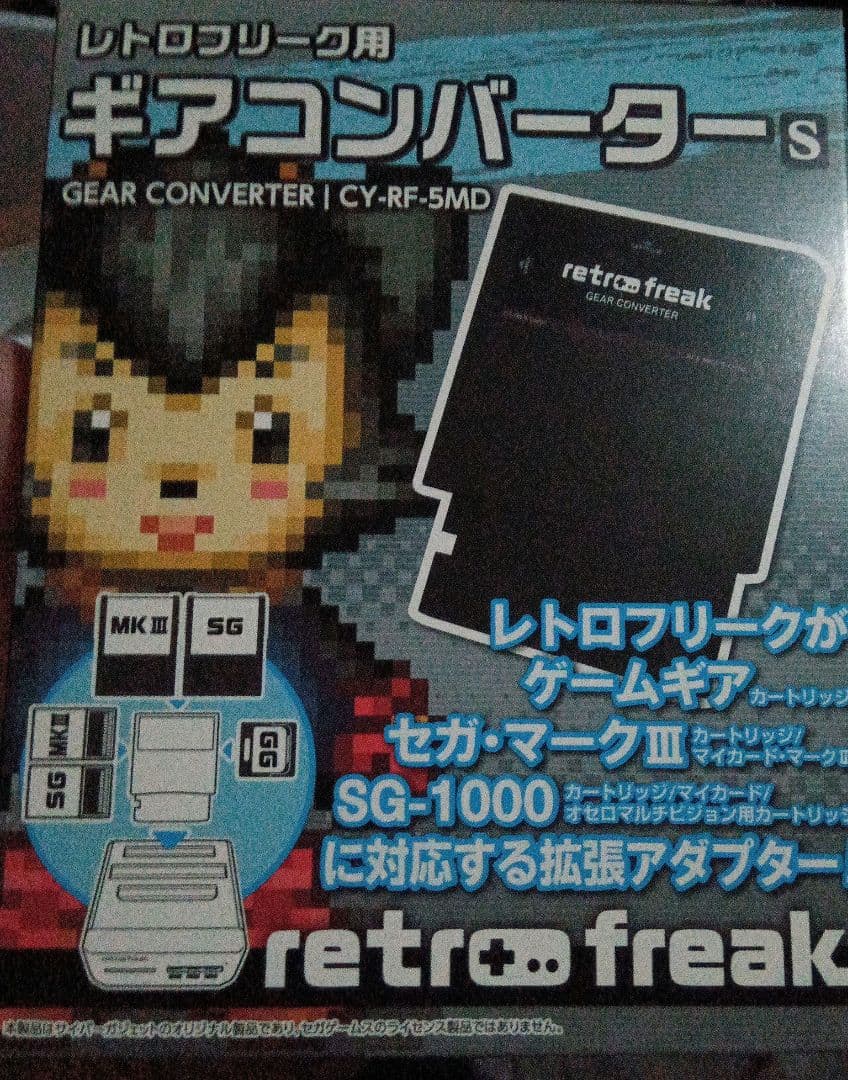 最終価格、レトロフリーク用　ギアコンバーターs