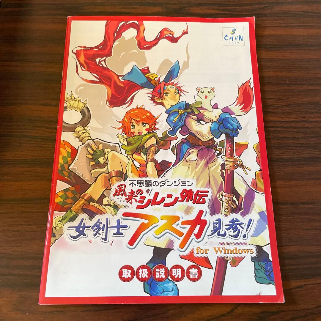 PCソフト 不思議のダンジョン 風来のシレン外伝 女剣士アスカ見参!
