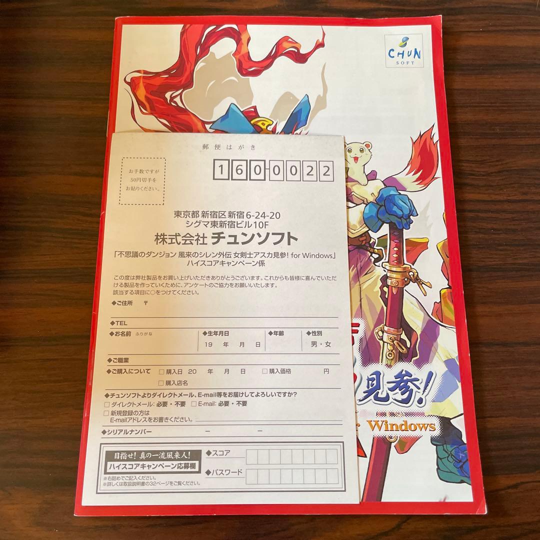 PCソフト 不思議のダンジョン 風来のシレン外伝 女剣士アスカ見参!