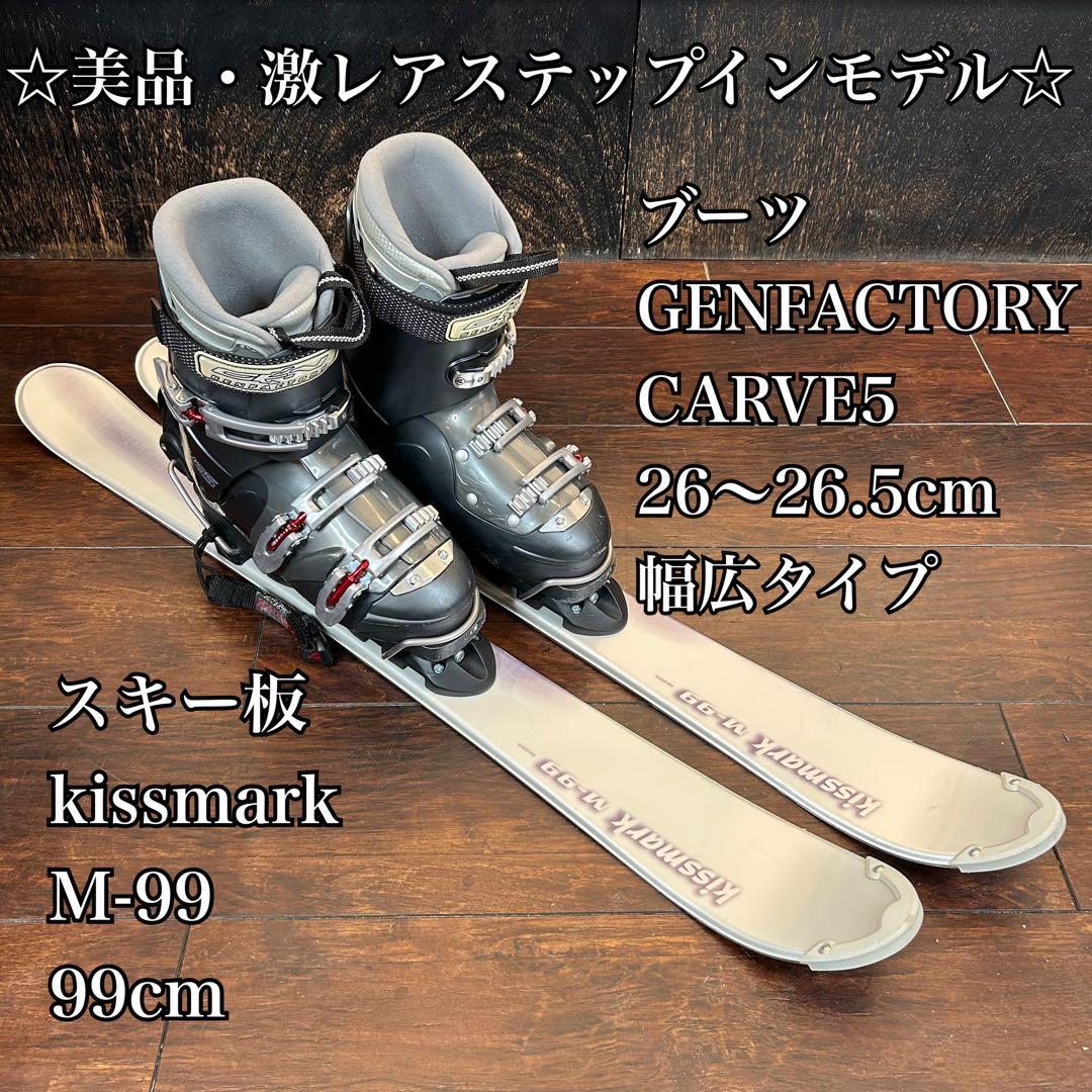 ☆美品☆ステップインモデル☆ kissmark 99cm ブーツ　26〜26.5