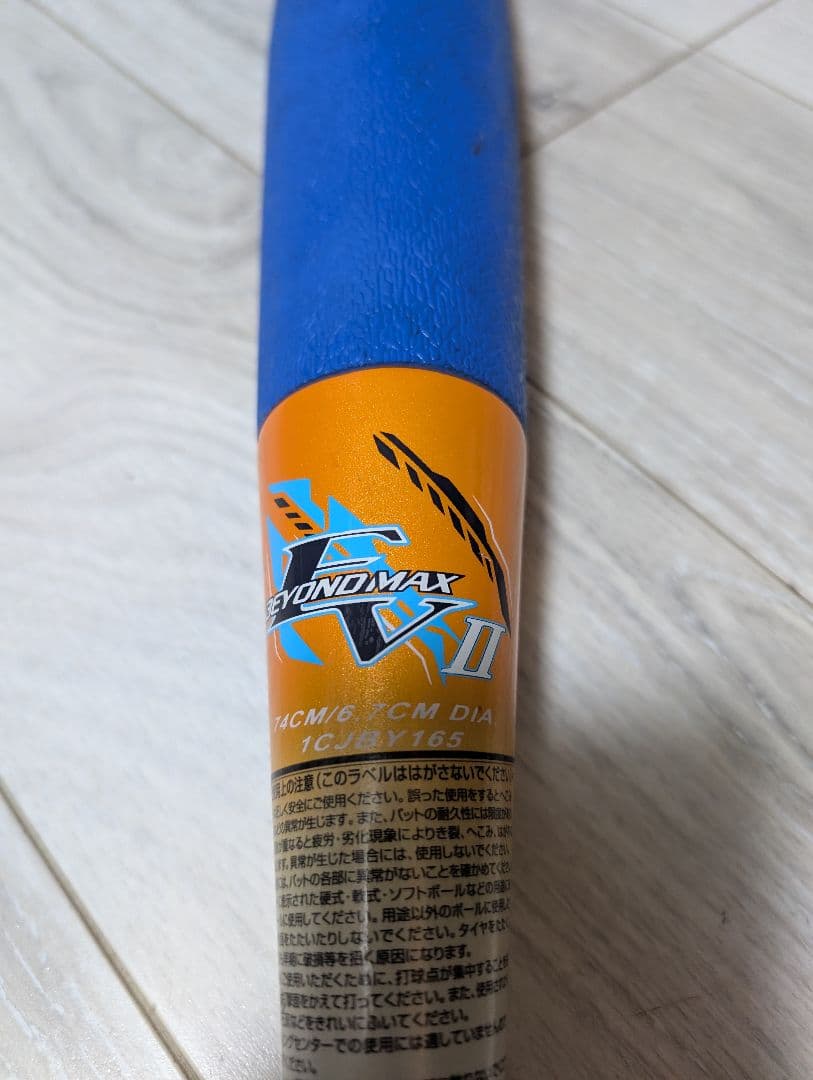 ミズノ ビヨンドマックスEVⅡ 軟式バット 74cm ブルー×オレンジ 少年野球